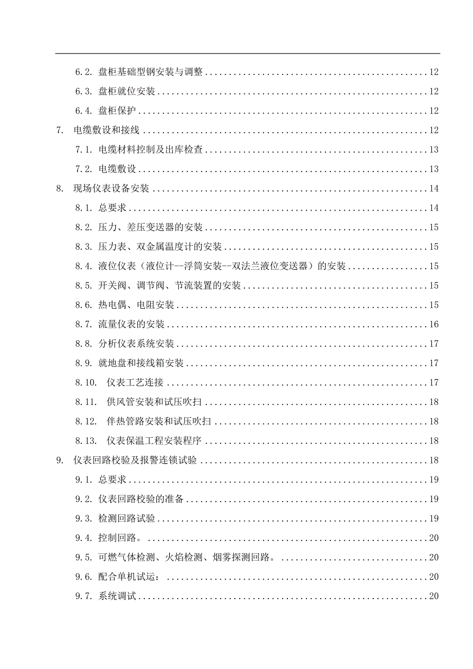 丁辛醇施工方案.doc_第3页