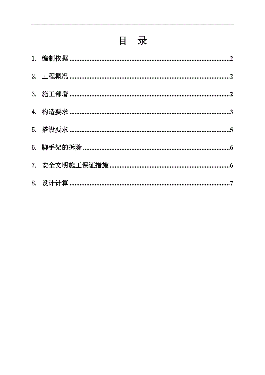 OBE施工电梯外脚手架方案.doc_第1页