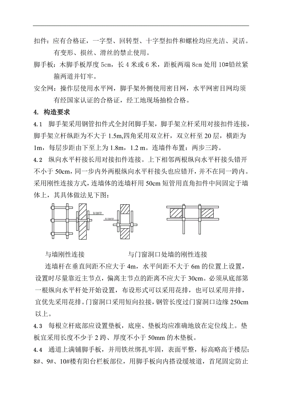 OBE施工电梯外脚手架方案.doc_第3页