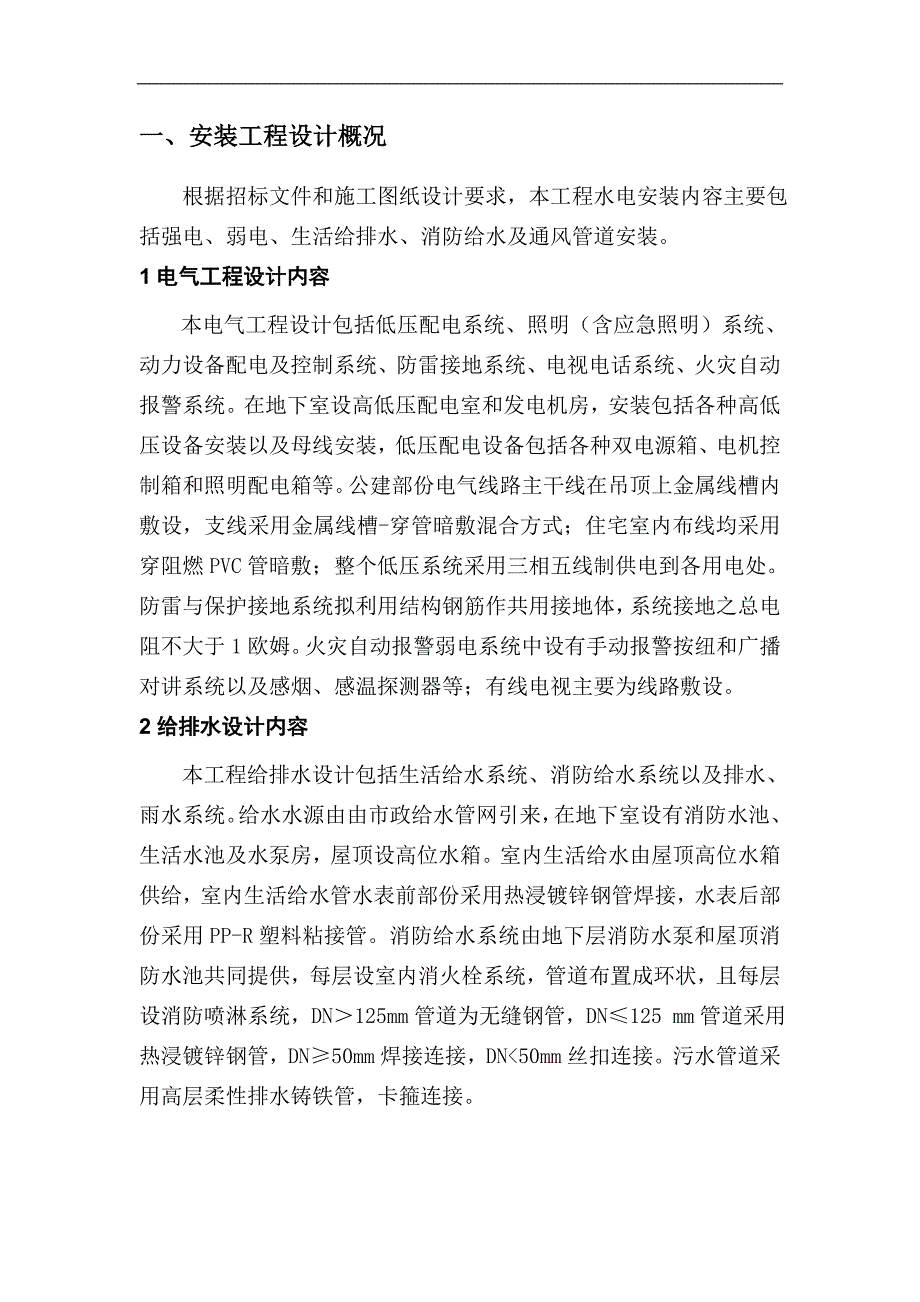 三标段水暖电安装工程施工方案.doc_第2页