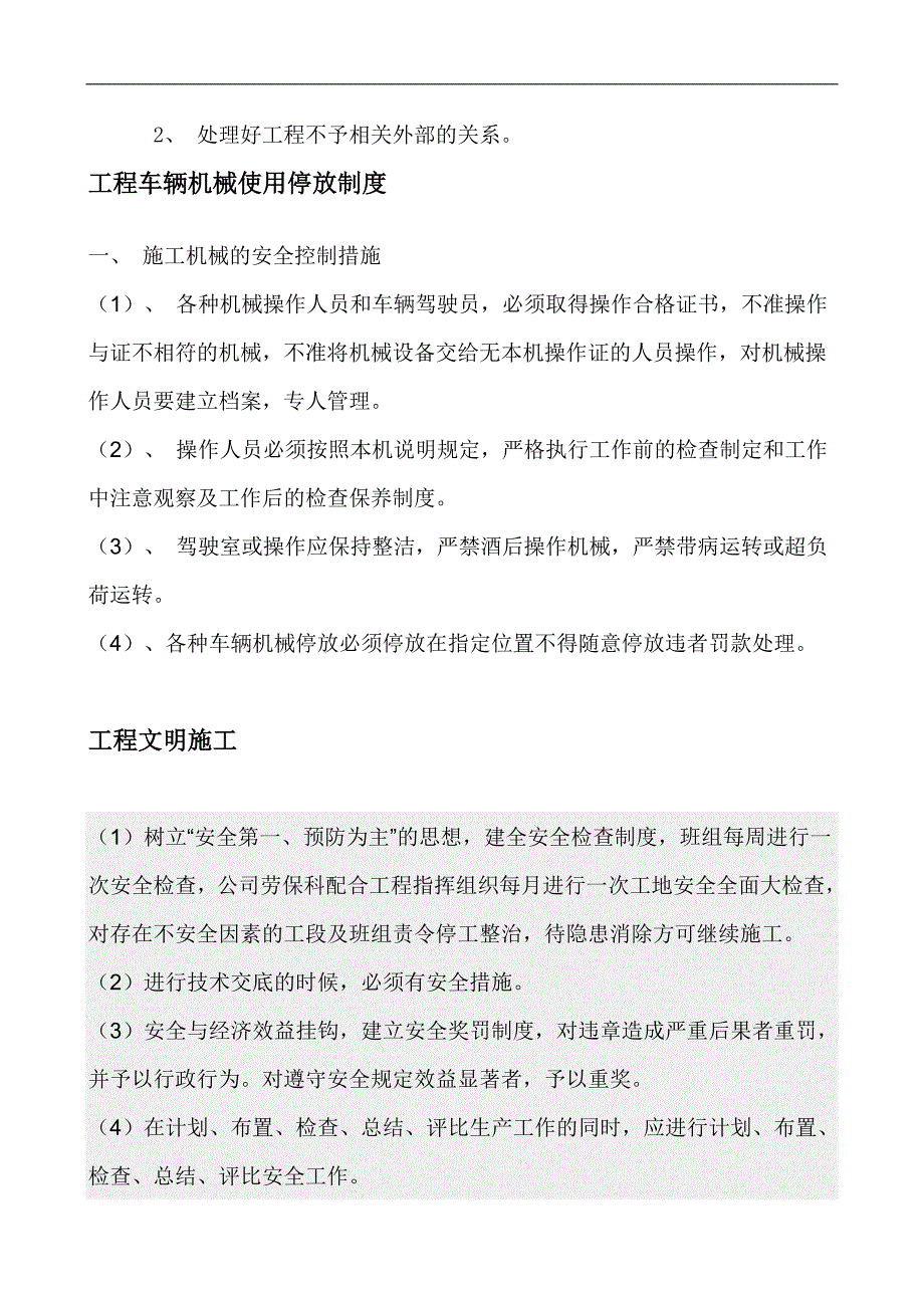 【企业】施工企业工程部管理制度范本3.doc_第3页