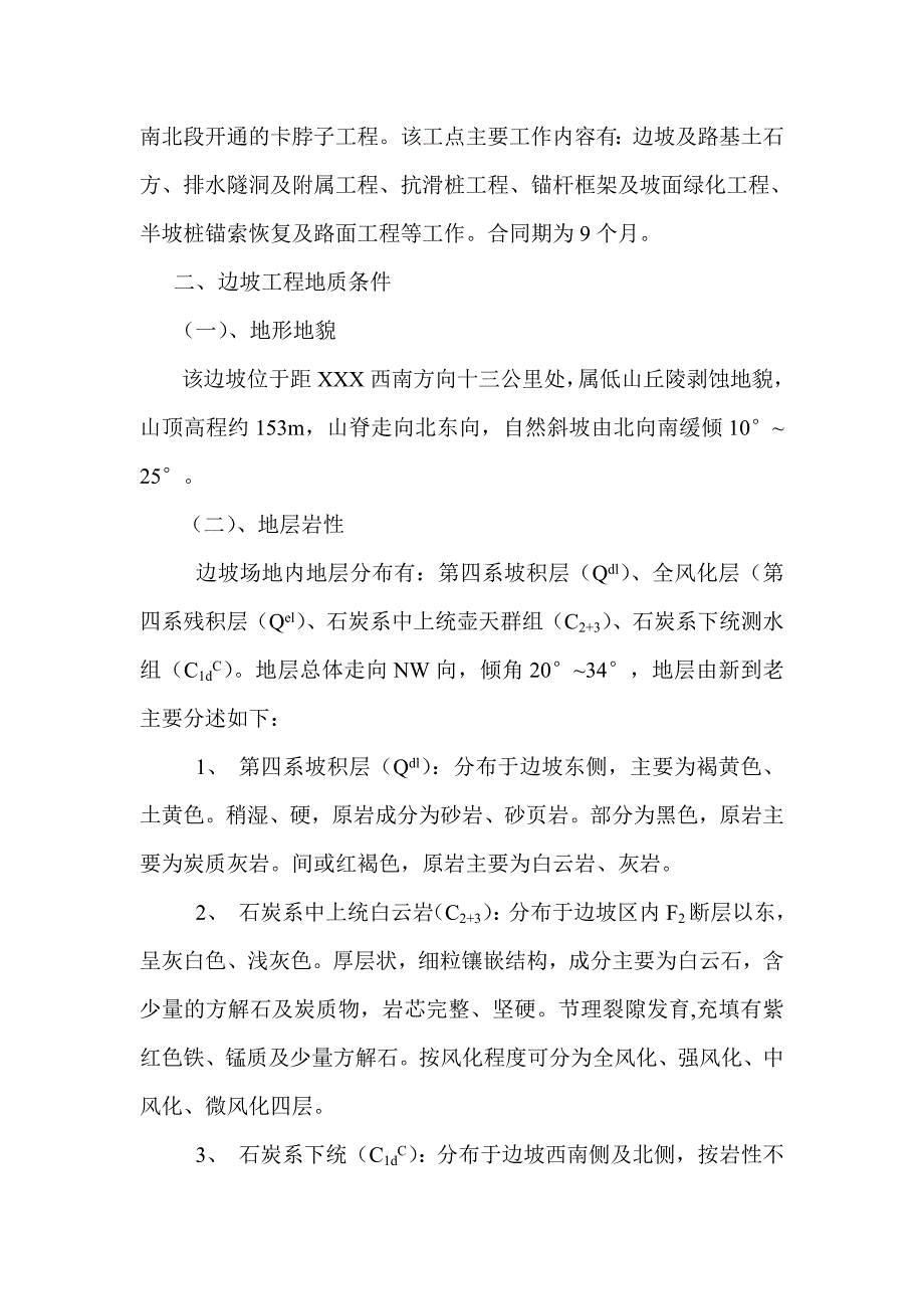 XXX高速公路项目施工组织设计.doc_第2页