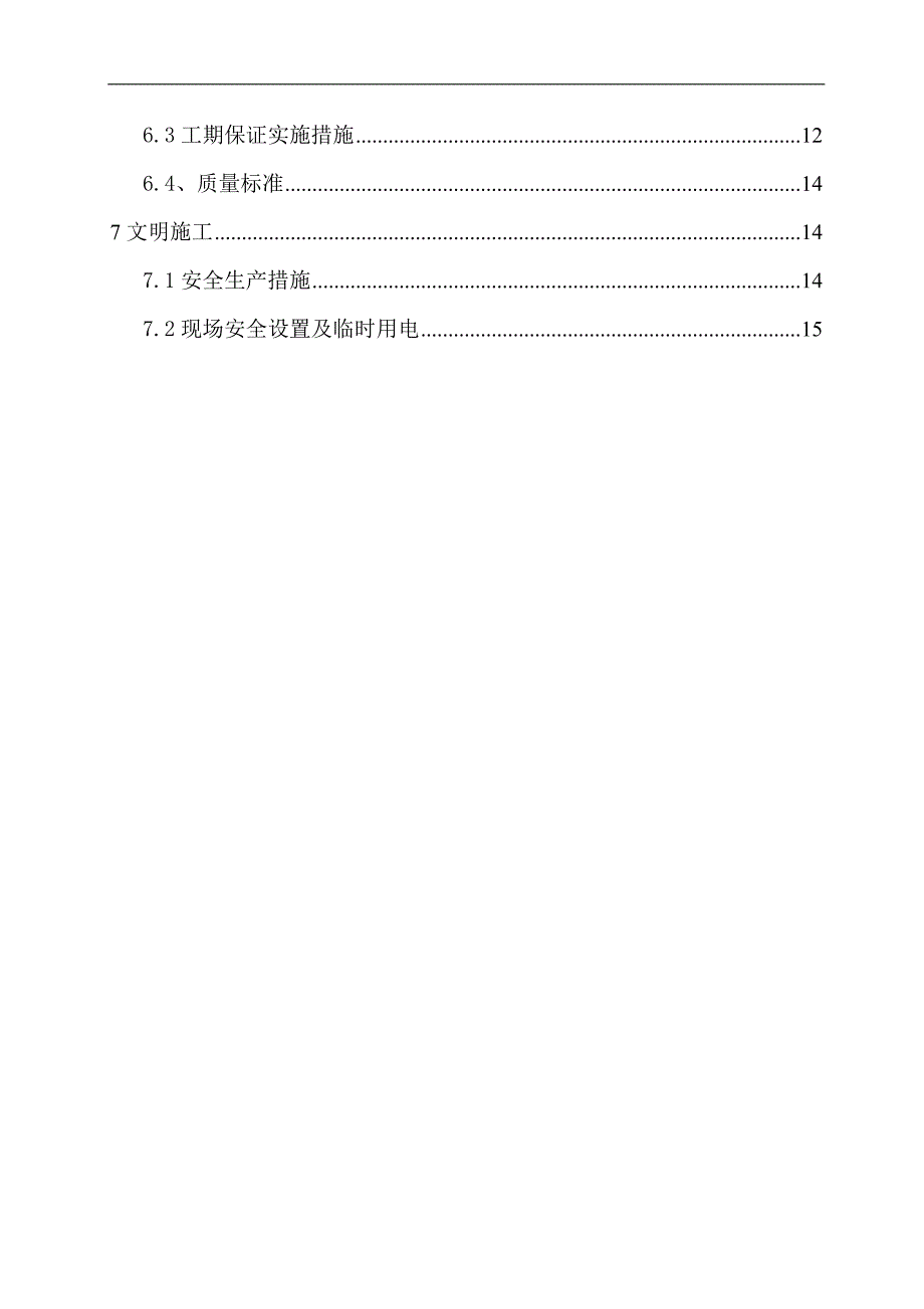 南水北调工程河南某标段公路桥伸缩缝施工方案.doc_第3页