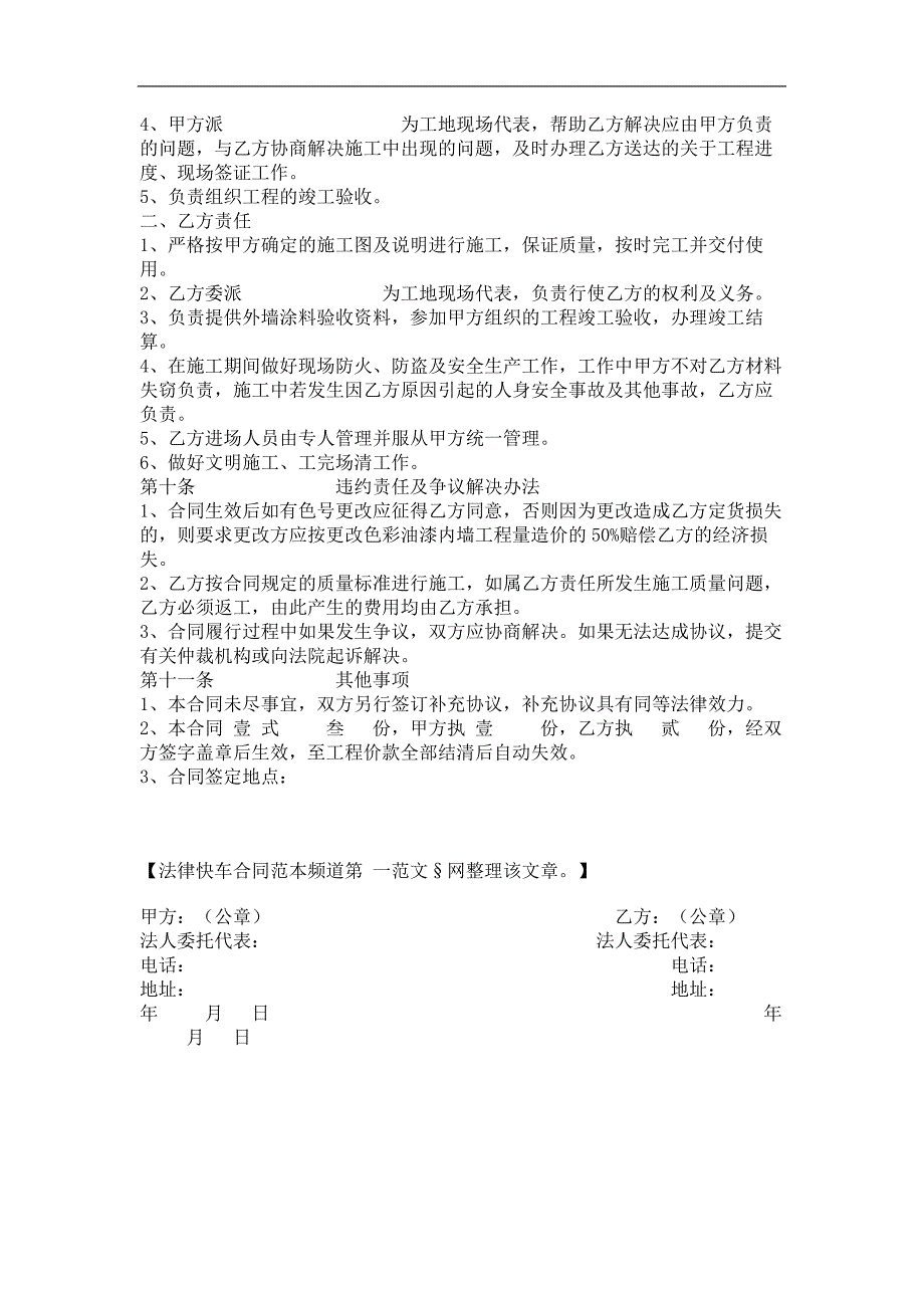 内外墙涂料装饰工程施工合同.doc_第2页