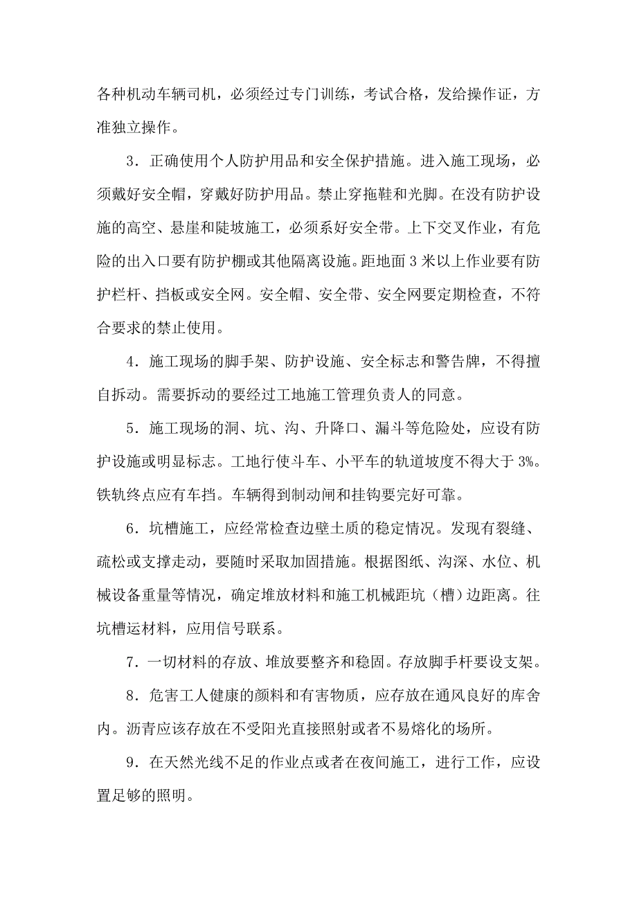 xxx焦化施工安全技术交底.doc_第2页