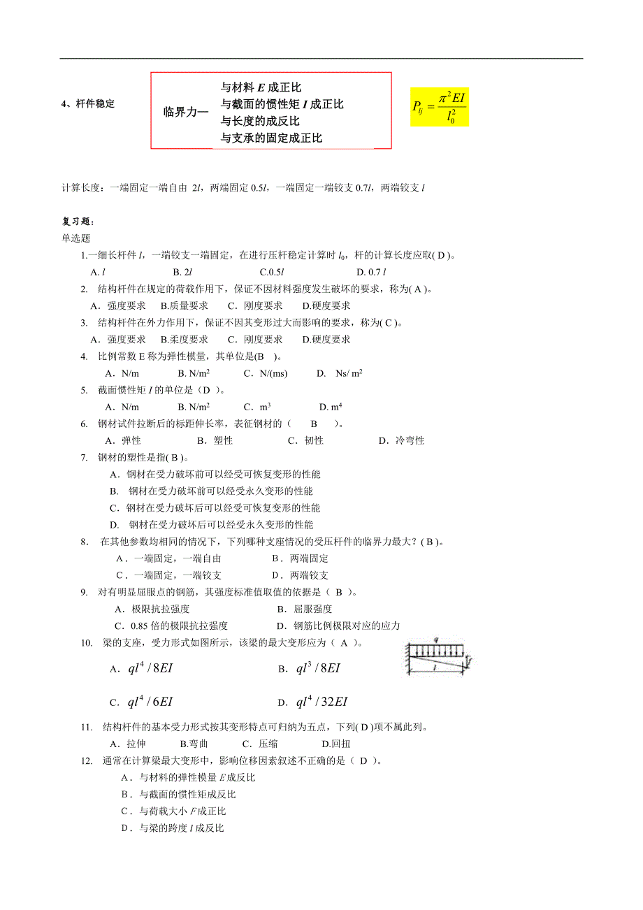 《建筑施工专业基础与实务(初级)》习题.doc_第2页