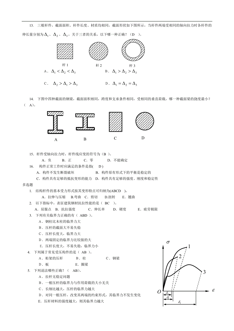 《建筑施工专业基础与实务(初级)》习题.doc_第3页