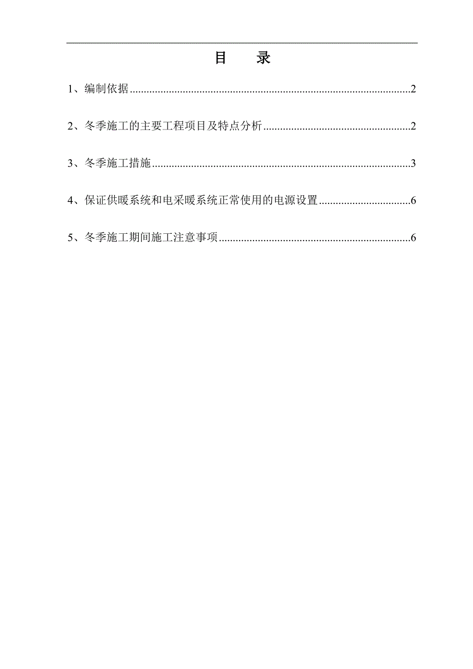 内蒙古高层框剪医院主楼冬季施工方案.doc_第2页