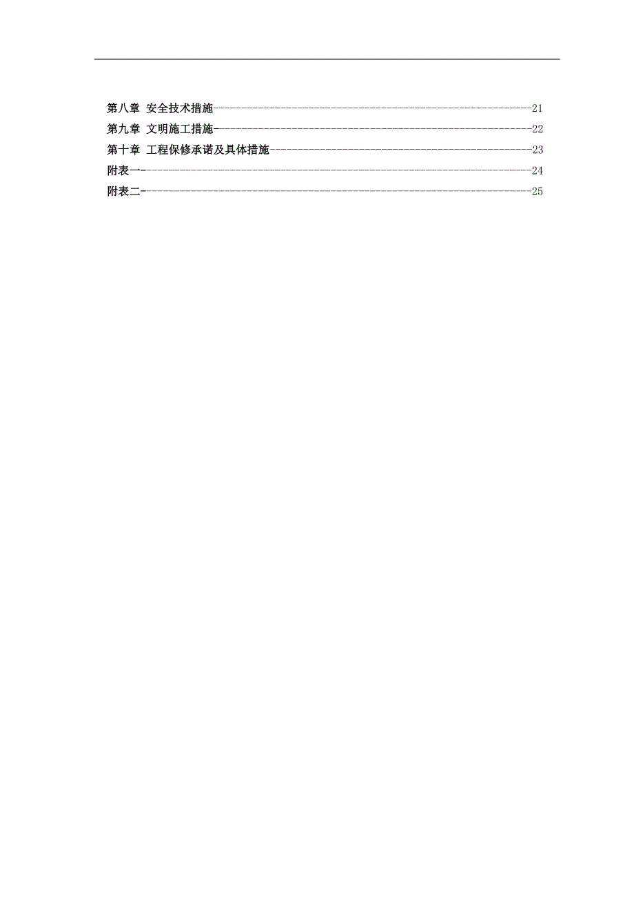 南京仙林集团公司 B 区办公楼施工组织设计.doc_第3页