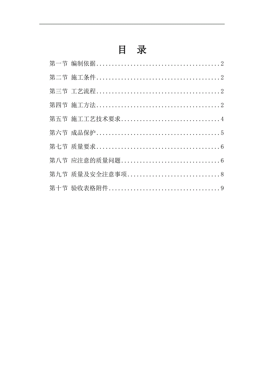 南充万科涂料工程施工方案1.doc_第1页