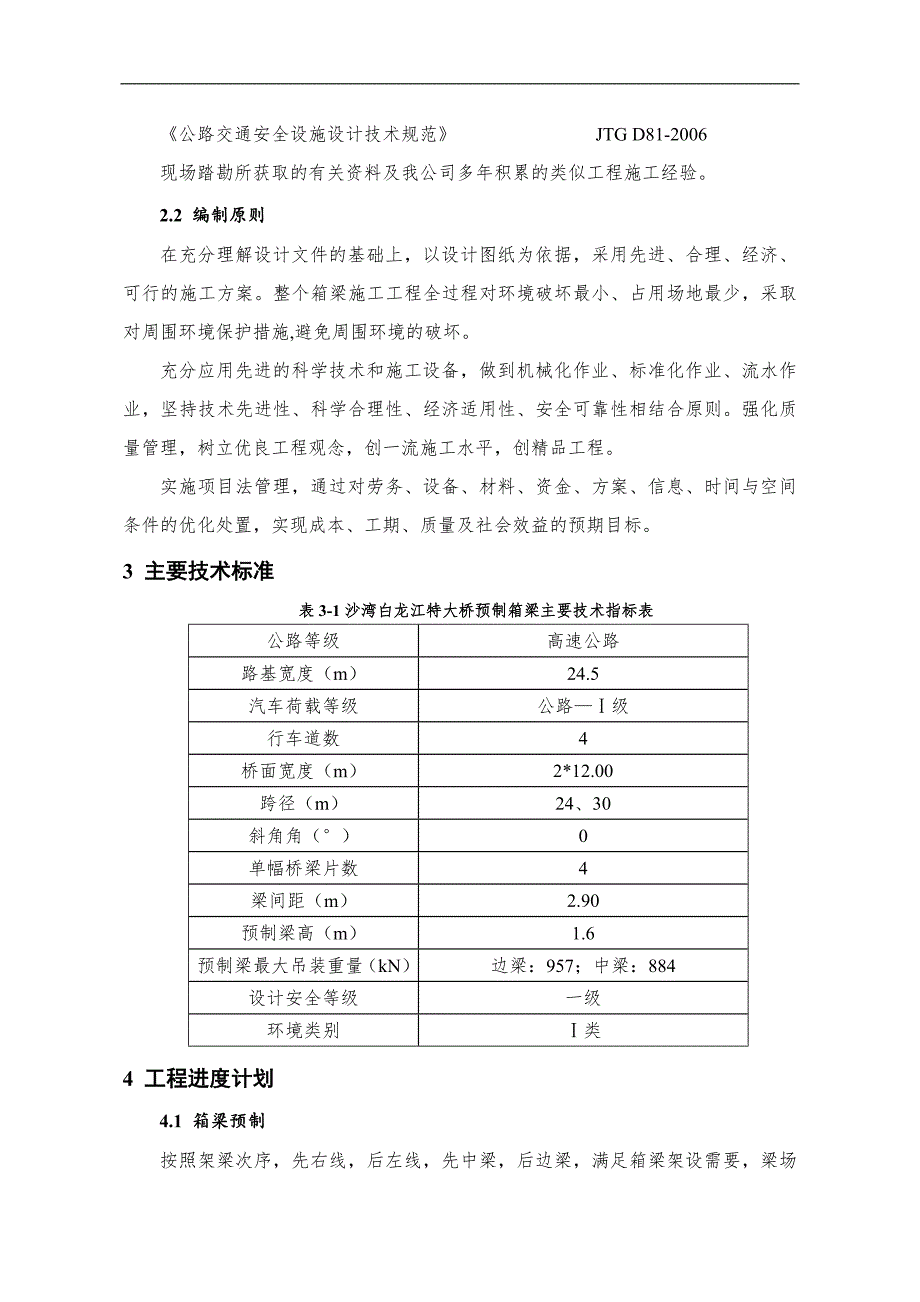 WWSY2标预制箱梁施工方案.doc_第3页