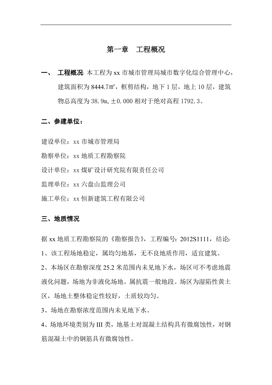 [宁夏]城管大楼深基坑开挖支护施工方案(放坡开挖).doc_第1页