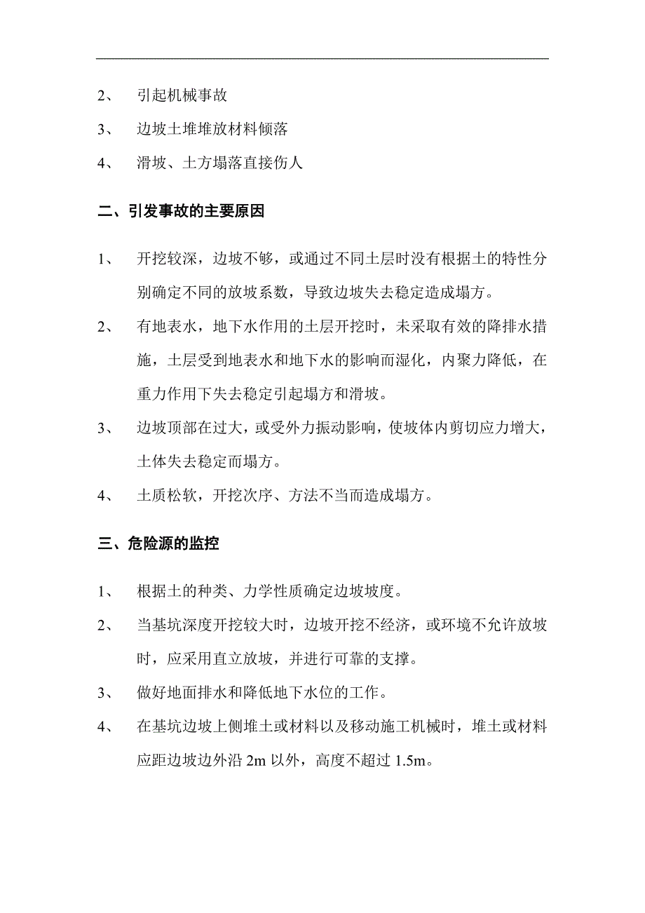 [宁夏]城管大楼深基坑开挖支护施工方案(放坡开挖).doc_第3页