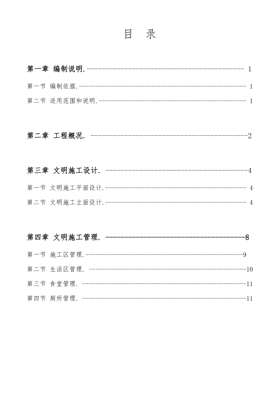 南布路文明施工组织设计.doc_第1页