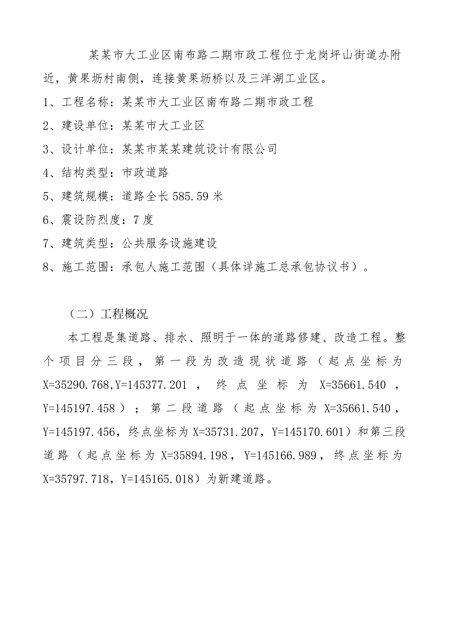 南布路文明施工组织设计.doc_第3页