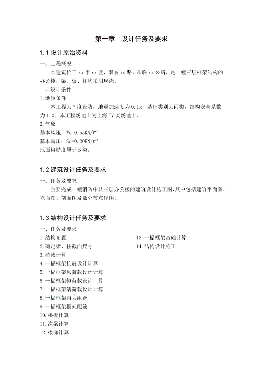 一幢消防中队三层办公楼的建筑设计施工图.doc_第1页