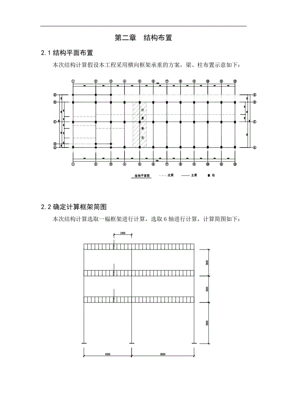 一幢消防中队三层办公楼的建筑设计施工图.doc_第2页