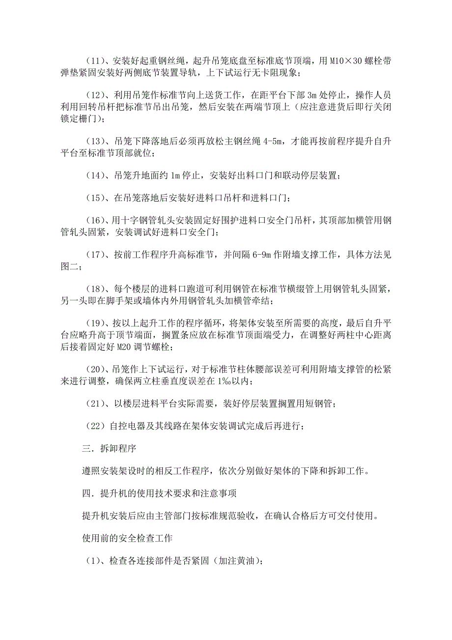 SSBI-100A型井架物料提升机安全施工方案.doc_第2页