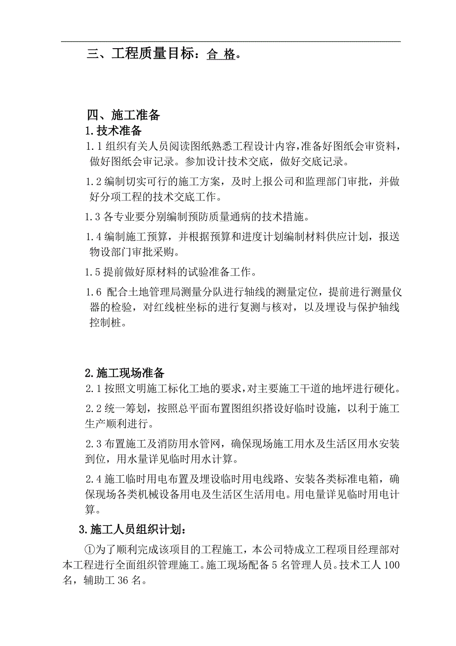 XX保税区江阴物流园公共仓库项目--钢结构厂房工程施工组织设计.doc_第2页