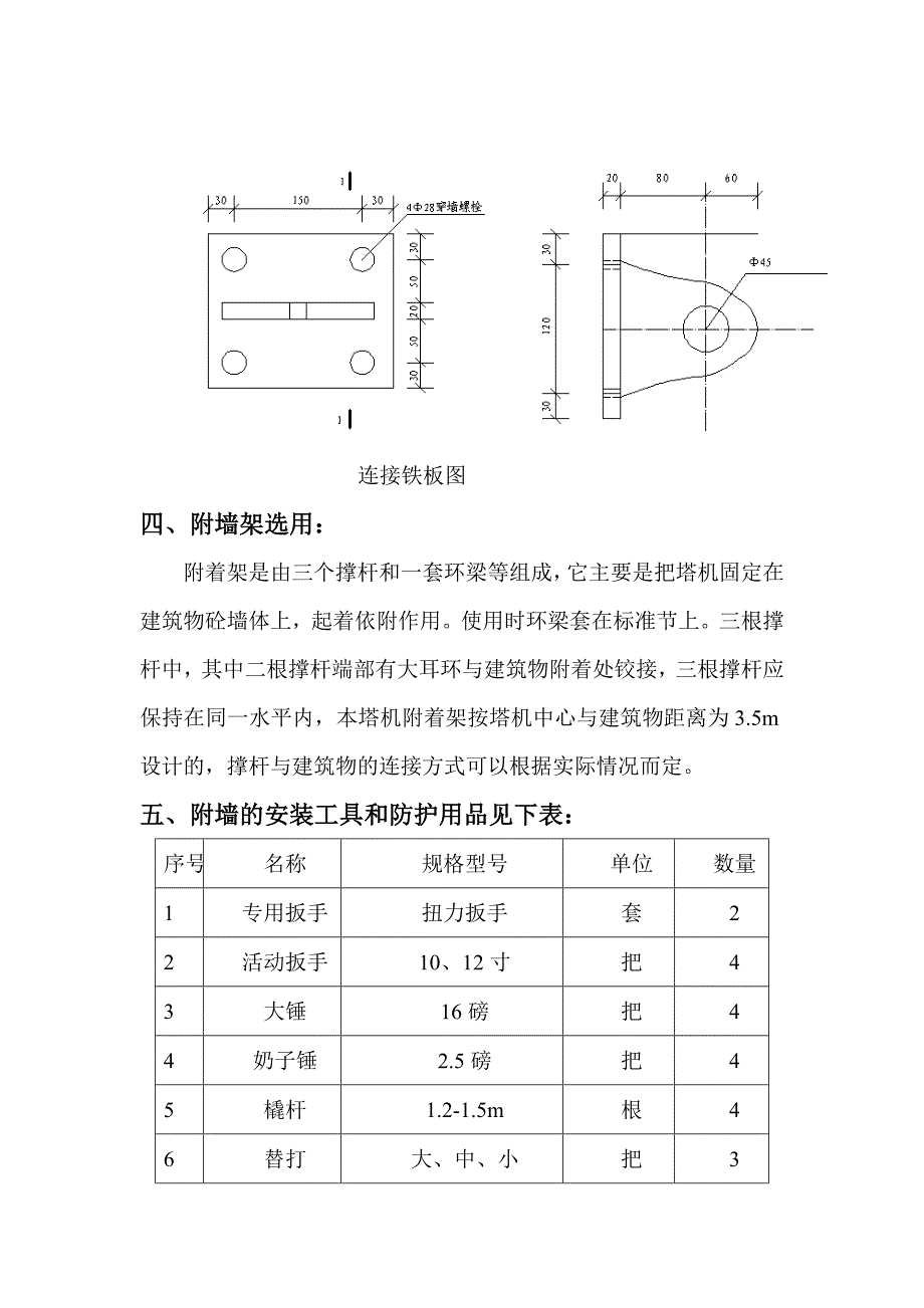 QTZ63E塔式起重机附墙顶升、加节施工方案.doc_第3页