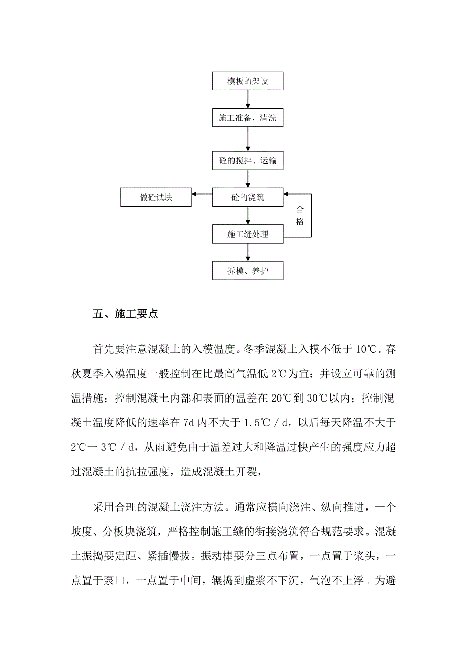 P6抗渗混凝土施工专项方案.doc_第3页