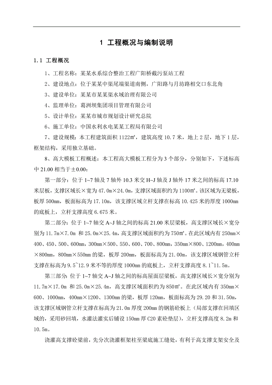 南昌市幸福水系综合整治工程高支撑施工方案.doc_第3页