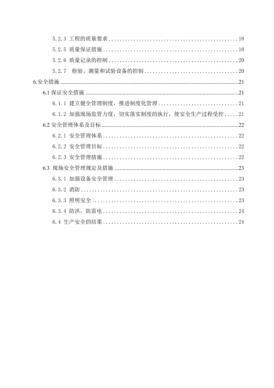 埋石混凝土施工方案.doc_第3页