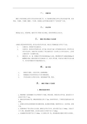 [建筑]木模体系模板施工方案.doc