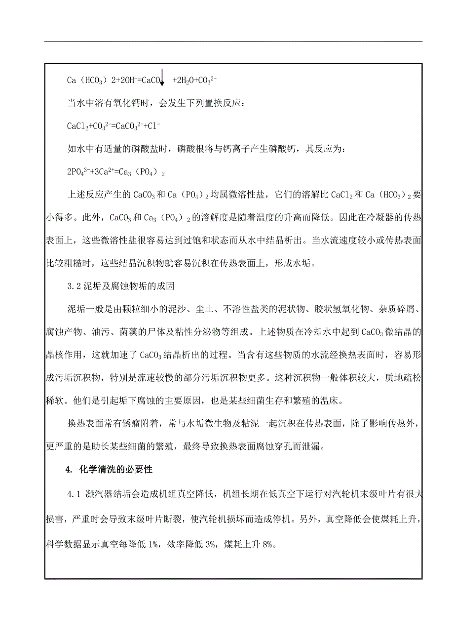 凝汽器化学清洗工程施工方案.doc_第2页