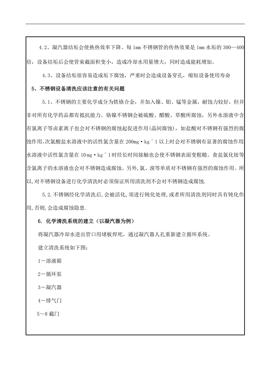 凝汽器化学清洗工程施工方案.doc_第3页