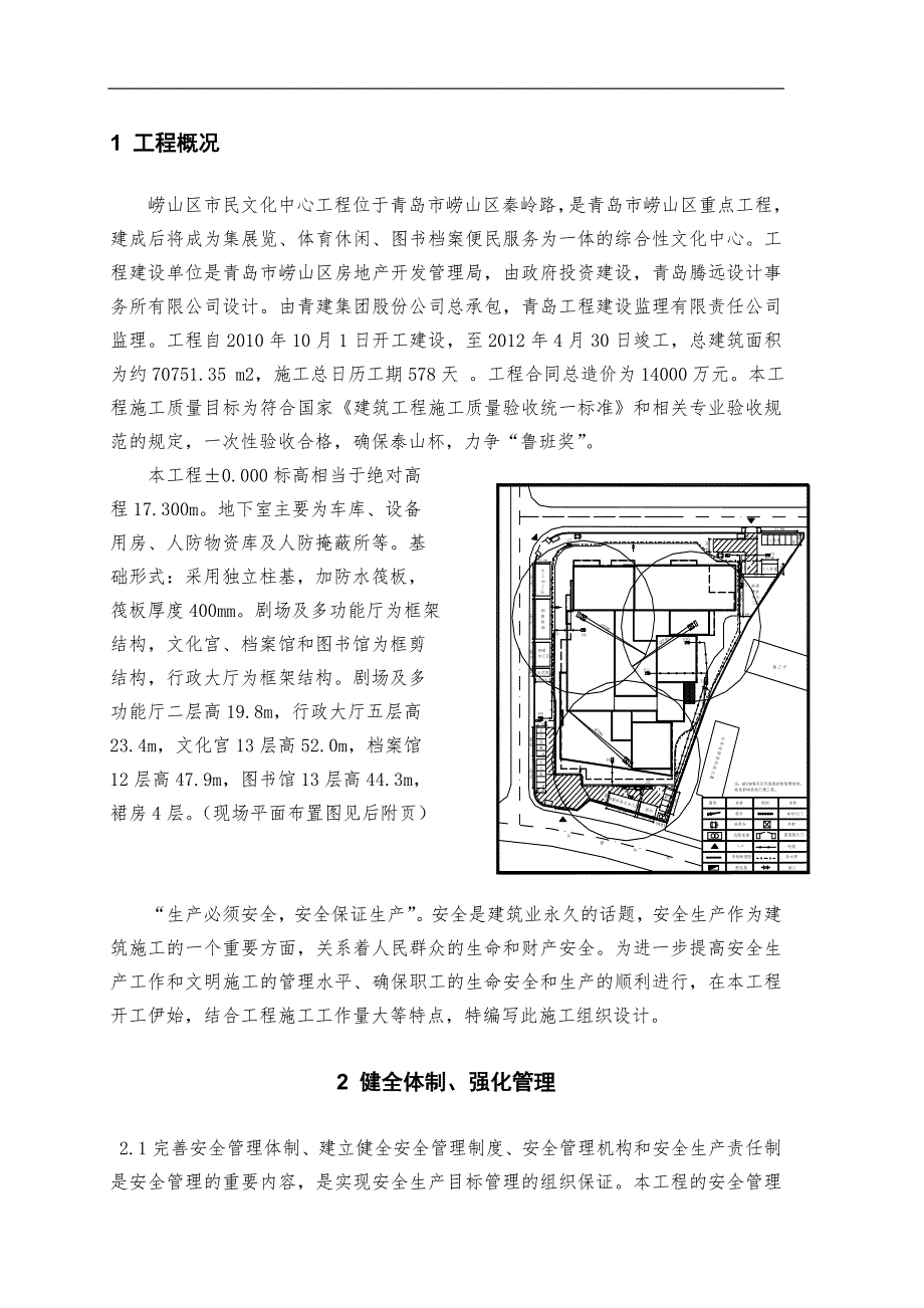 XX 中心工程安全施工组织设计.doc_第3页