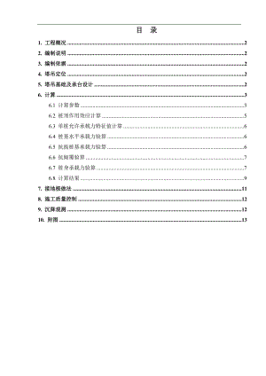 万科高层塔吊基础施工方案.doc