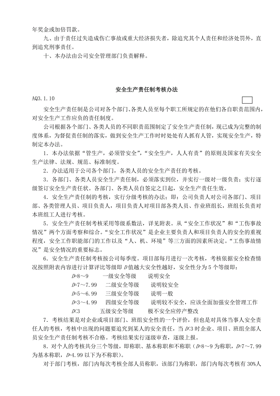 【企业】施工企业安全生产管理制度范本汇总（WORD档可编辑）P16.doc_第3页