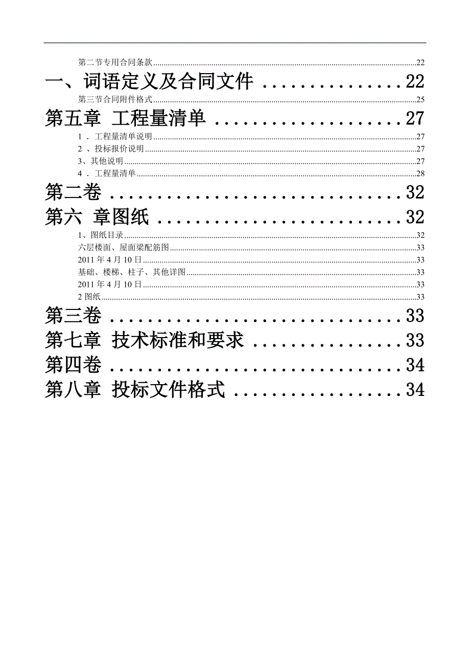 XX城建职业学院图书馆工程施工楼标段施工招标招标文件.doc_第3页