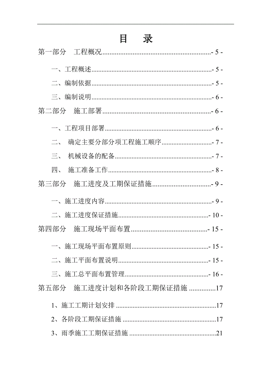 内蒙古公园绿化施工组织设计..doc_第1页