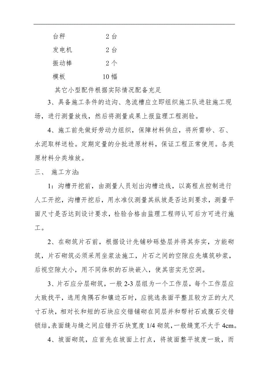 K93+000-K96+000段路基路面排水工程施工方案.doc_第2页