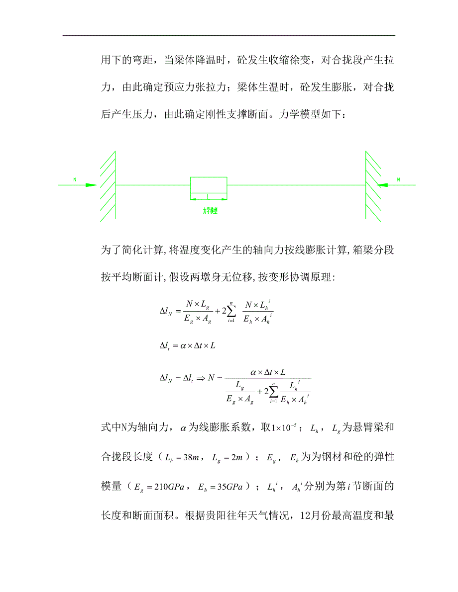 T构桥合拢段施工方案.doc_第2页