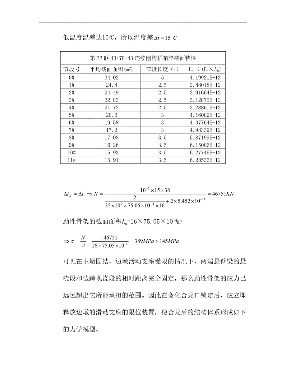 T构桥合拢段施工方案.doc_第3页