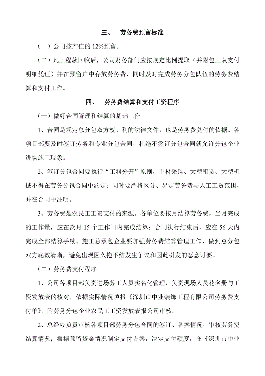 【精品】施工企业劳务费结算制度.doc_第2页