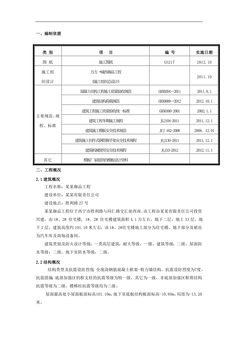 万方1#、2#楼木模板施工方案.doc_第2页