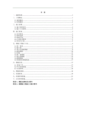 万方1#、2#楼木模板施工方案.doc