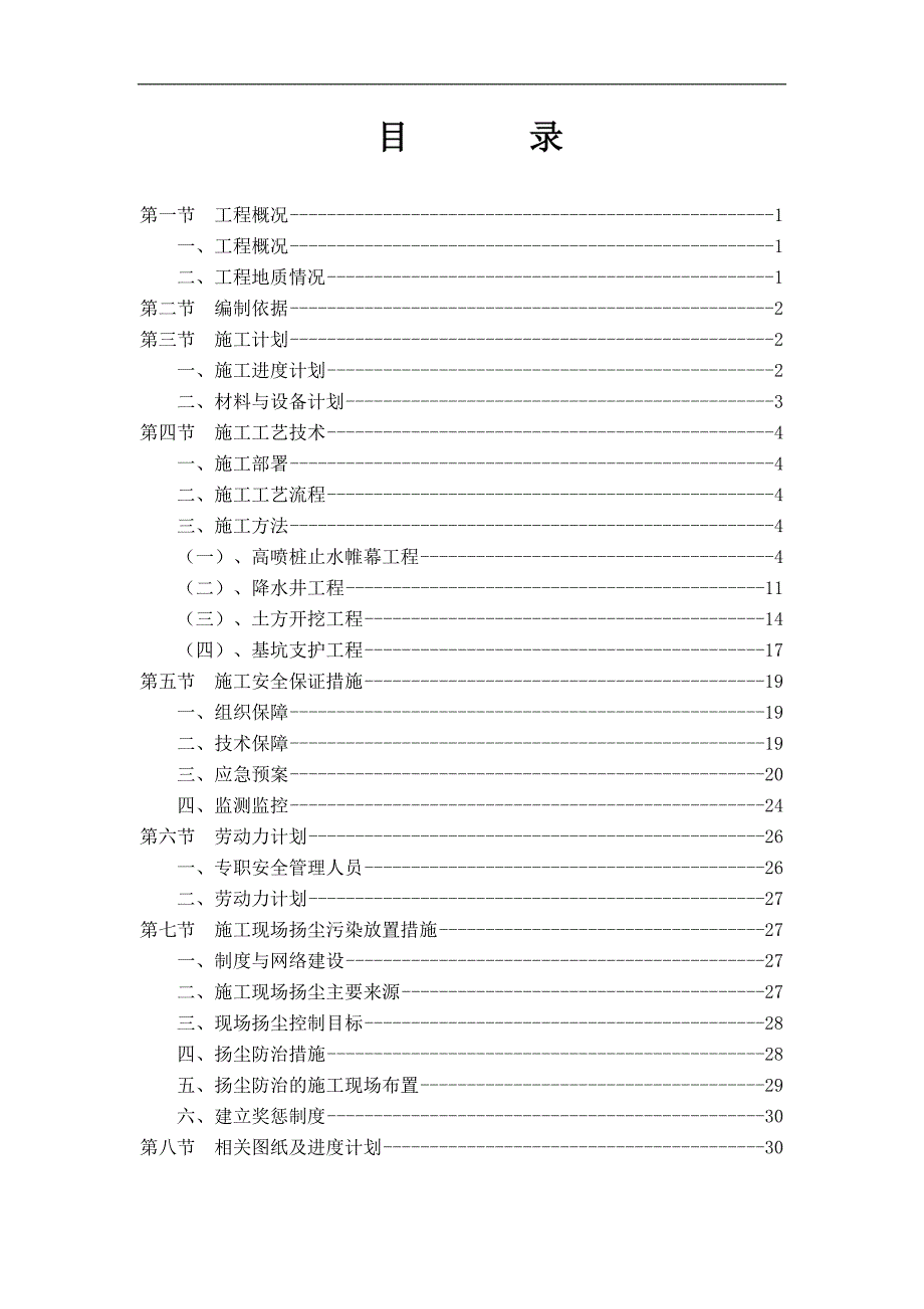 万方金融广场二期工程基坑降水、开挖、支护专项施工方案.doc_第1页