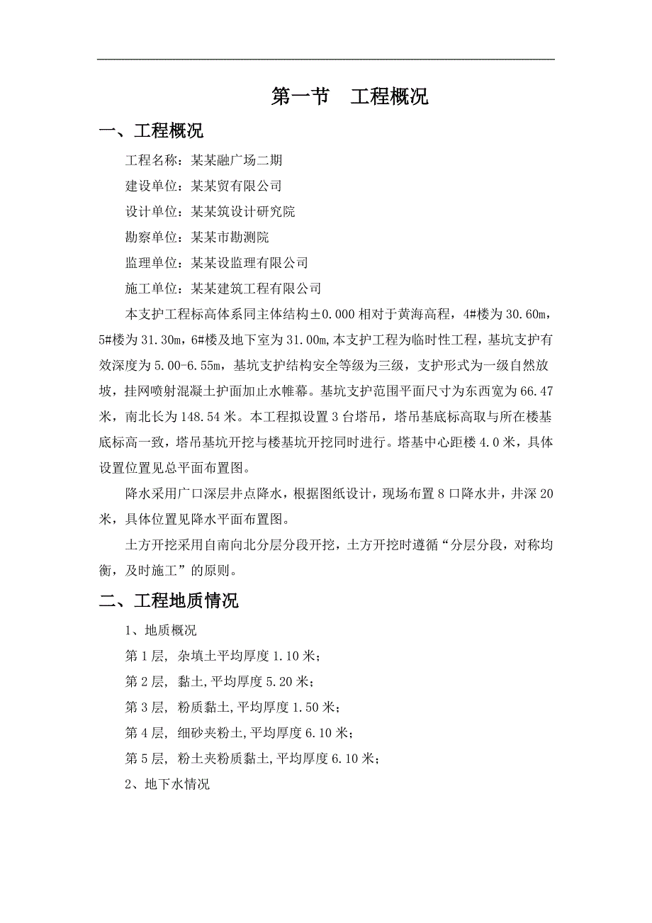 万方金融广场二期工程基坑降水、开挖、支护专项施工方案.doc_第2页