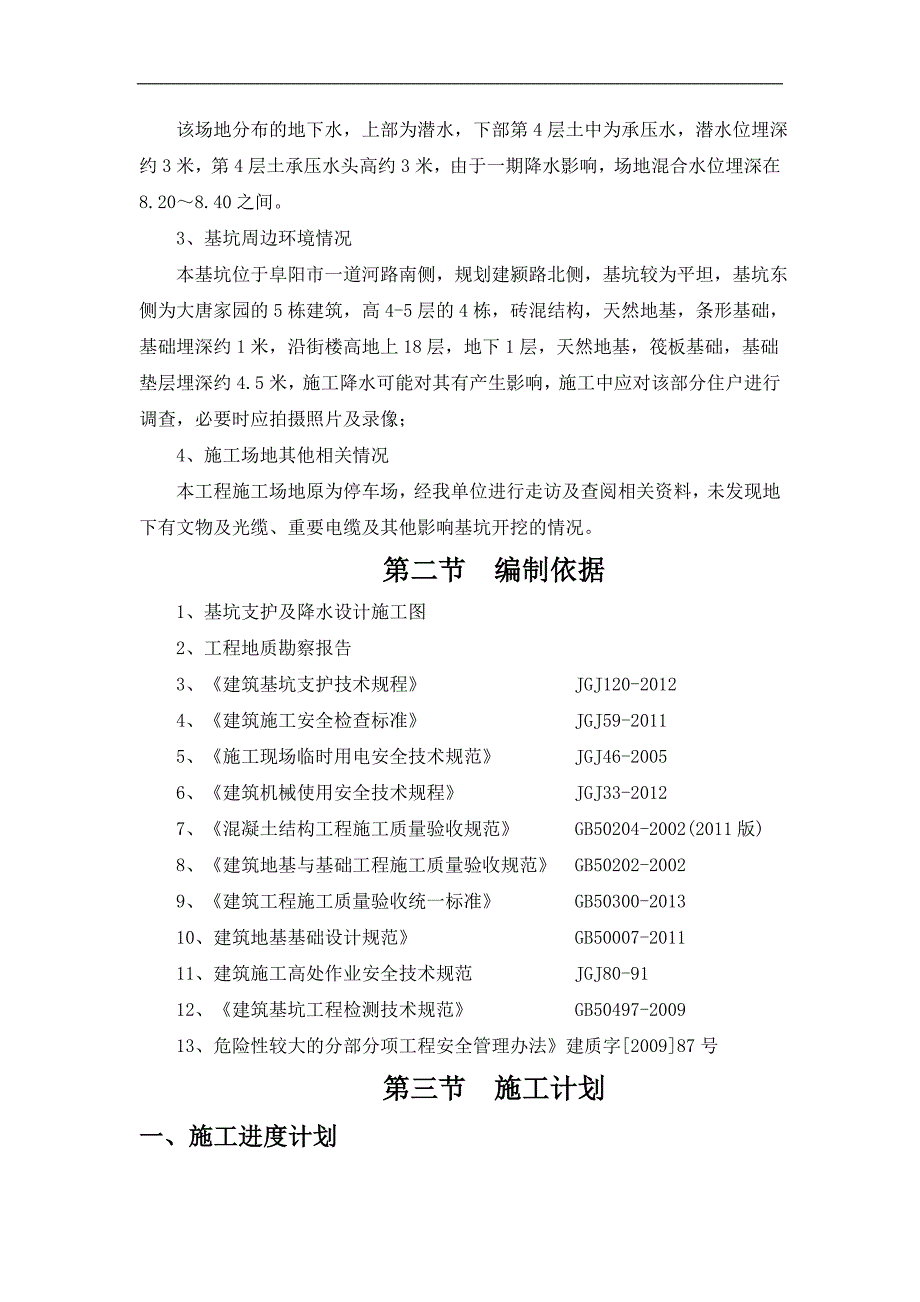 万方金融广场二期工程基坑降水、开挖、支护专项施工方案.doc_第3页