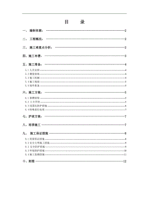 [北京]安置房基坑开挖支护施工方案(土钉墙).doc