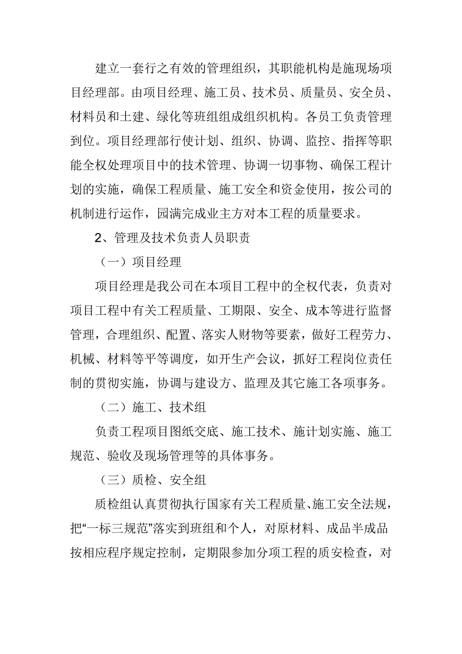 xxx高速施工组织设计方案1.doc_第3页