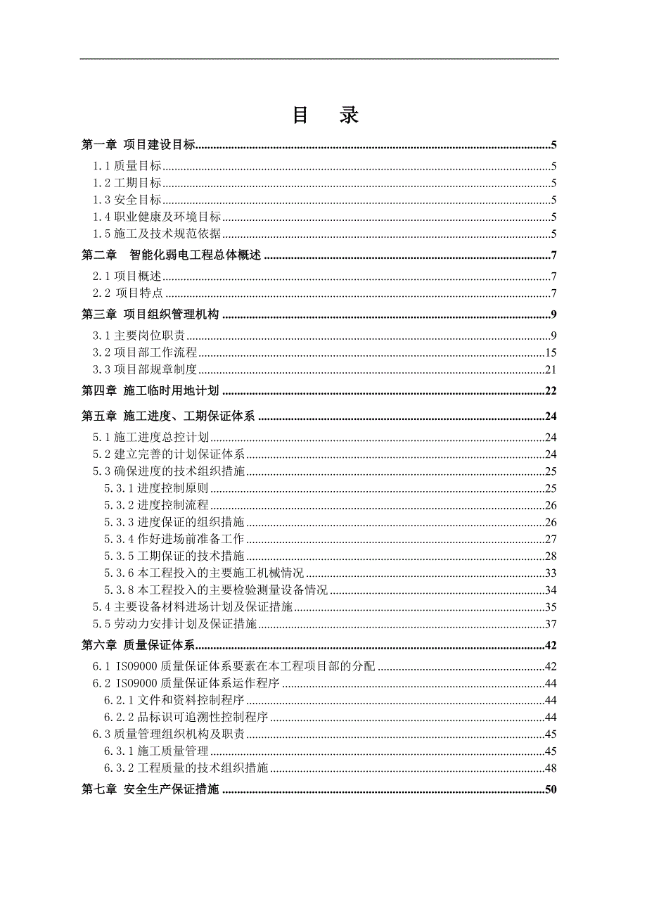 XX医院施工组织设计.doc_第2页