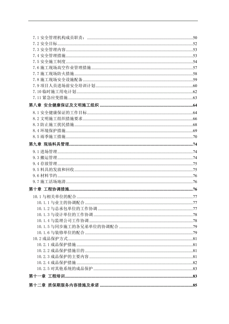 XX医院施工组织设计.doc_第3页