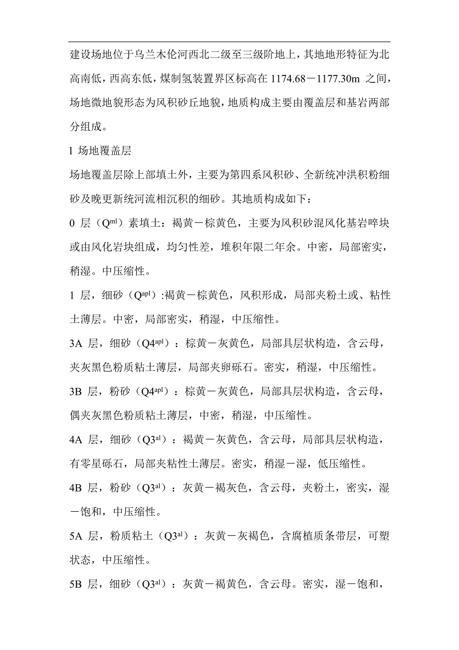 内蒙古煤制氢装置厂房工程钻孔灌注桩施工组织设计.doc_第3页