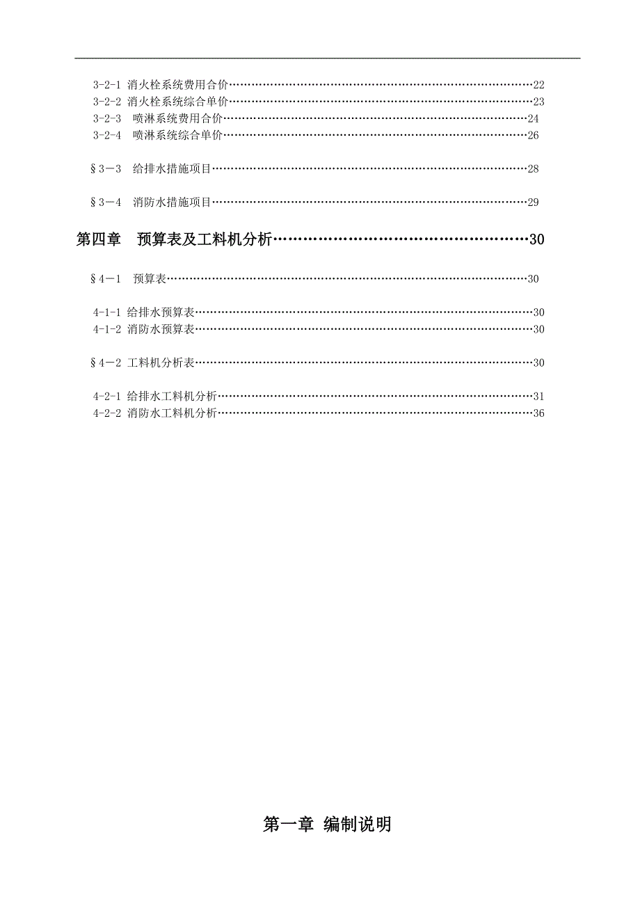 [毕业设计精品]达钢结构安装工程施工图预算.doc_第3页